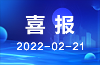 喜报 | 热烈庆祝建安物联成功入围山东省智慧工地集成服务商名录